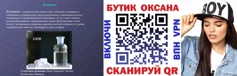 Купить  Городище  Бутират буратино 
